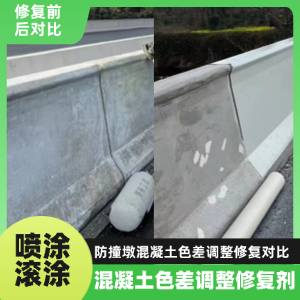 山城工程人必看！混凝土色差“面子难题”，一招修复不返工